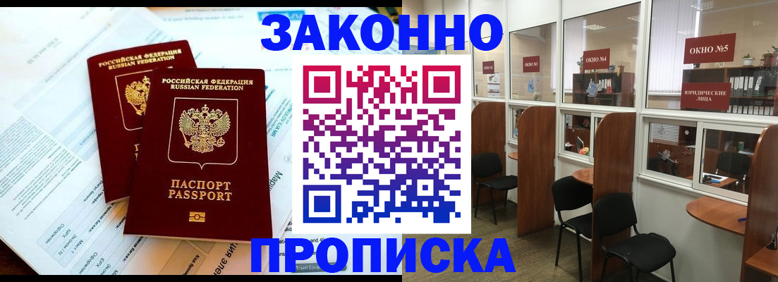 прописка от собственника в Полысаево